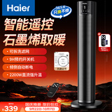 海尔（Haier）暖风机石墨烯速热取暖器家用立式电暖器遥控定时卧室电暖气电热取暖器京东自营热风机NHF-S2245