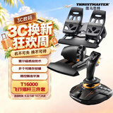 图马思特T-16000M FCS FLIGHT PACK飞行摇杆油门脚舵套装支持PC平台