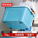 京东京造衣物收纳箱整理箱塑料玩具收纳车载后备箱储物箱 带轮子 蓝色105L