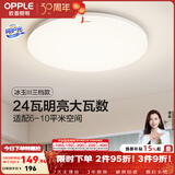 欧普照明（OPPLE）卧室吸顶灯具走廊灯过道灯阳台玄关灯简约小吸顶灯三防一体快装 呵护光【三档调光】24W/1680lm