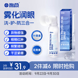 海昌叶黄素花青素护眼喷雾缓解眼疲劳 清洁补水滋润温和洗眼水100ml