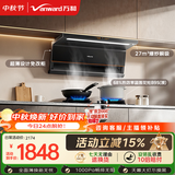万和【小双翼V6L Pro】顶侧双吸抽排大吸力27风量油烟机5.2kW灶具V6L Pro+B9S(液化气)【套装商品】