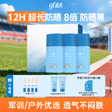 高夫小蓝盾防晒霜50ml*3SPF50 PA+++控油美白军训专用男女通用