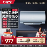 万家乐全红婵推荐超净R9 PRO免维护 国家补贴 出水断电 一级家用储水式上门安装 80升电热水器