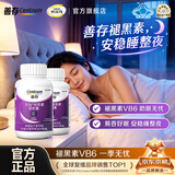 善存褪黑素女士男士中老年软胶囊维生素B6改善睡眠失眠退黑素安睡片 【改善睡眠】褪黑素 90粒*2瓶 安睡助眠
