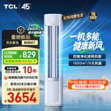 TCL空调小蓝翼新风M7 京东联名大2匹AI健康风 一级能效 外机1.5排纯铜管 立式柜机KFR-51LW/YQ7Ea+B1
