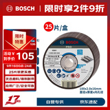 博世（BOSCH）角磨机切割片金属磨切片钢管钢筋不锈钢角铁切割100x2.0mm 25片装