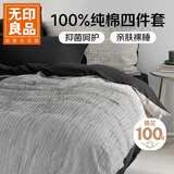 无印良品100%纯棉床上四件套全棉床单四件套 被套220*240cm 深灰速写条纹