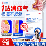 涩冈制薬疝气贴腹股沟中老年人专用肚脐斜疝气带成人男士医用膏药贴3盒