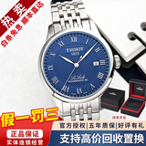 天梭（TISSOT）【二手99新】天梭男表力洛克二手机械男表天梭手表男士休闲运动二手奢侈品腕表 【时尚蓝盘】T006.407.11.043.00