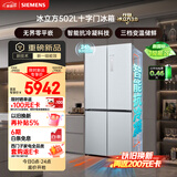 西门子（SIEMENS）冰立方3.0 502L十字门冰箱  大容量 2026新品 新一级能效 抗冷凝超薄平嵌 KC89BE463C国家补贴
