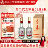 五粮春【入会领券】中秋礼品节日送礼 婚宴喜酒 商务宴请 浓香型白酒 52度 500mL 2瓶 二代春配手提袋