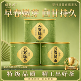 福茗源绿茶 高山云雾绿茶 浓香特级明前2026新茶叶自己喝小圆罐装100g