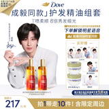 多芬【成毅同款】精油喷雾组套双支装