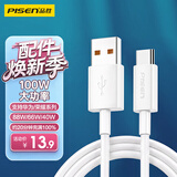 品胜Type-C数据线6A超级快充100W充电线66W通用华为荣耀Mate80pro/Pura90/70小米oppo安卓手机平板车载