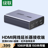 绿联HDMI KVM延长器150米 RJ45网口网线转hdmi转换器 USB键盘鼠标延长高清1080P信号放大器 接收端