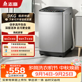 志高（CHIGO）波轮洗衣机 9KG全自动家用租房公寓智能洗脱一体机 蓝光洗护 XQB90-118 以旧换新