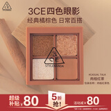3ce四色眼影盘CASUALTALK肉桂红茶哑光大地色中秋节礼物生日礼物