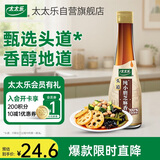 太太乐芝麻香油 纯小磨芝麻香油 336ml 一级芝麻油 石磨磨制 自营甄选
