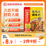 海底捞烧鸡公调料180g 川菜调料烧鸡公煲干锅红烧肉家庭聚会调料 