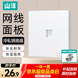 山泽  网络网线口面板 六类非屏蔽千兆免打面板模块套装 86型冷轧钢单口面板+六类模块套装 SZ-MBT12