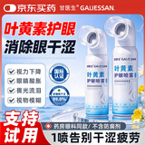 甘医生叶黄素护眼喷雾洗眼液护眼缓解疲劳眼花模糊眼干眼涩120ml