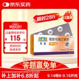 【原研进口】可定瑞舒伐他汀钙片10mg*14片/板*2板/盒 12盒装