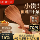 王麻子饭勺实木食品级不粘米饭铲子电饭煲专用饭勺子【好评热卖TOP1】