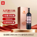 张裕九代大师级解百纳N398 干红葡萄酒 1000ml 蛇龙珠 红酒中秋礼盒
