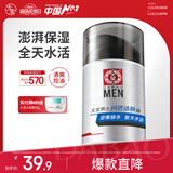 大宝男士润透活肤霜50g sod蜜男士专用护肤品控油面部护肤品