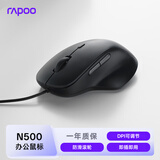 雷柏（Rapoo）N500有线光学鼠标 办公鼠标 笔记本鼠标 电脑鼠标 1200 DPI高精度寻迹引擎 黑色