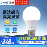 正泰（CHNT）led雷达人体感应灯泡E27螺口车库楼道节能灯微波感应球泡7W正白光