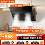 苏泊尔（SUPOR）抽油烟机燃气灶家用侧吸经典按键DJ07S+DB07S天然气[套装商品]