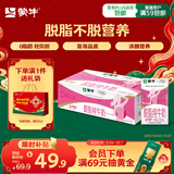 蒙牛脱脂纯牛奶250ml*24盒 零脂肪早餐健身减脂送礼礼盒