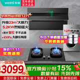 华帝（VATTI）国家补贴抽油烟机燃气灶具套装侧吸式23风量大吸力超薄平嵌挥手感应家用排烟机 i11127T以旧换新 特价烟灶热三件套丨127T+71BS灶+103-12升热水器