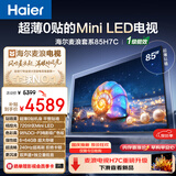 海尔【麦浪套系】电视【高端款】85H7C 85英寸超薄0贴MiniLED 720分区 6+64GB 国家补贴1级能效