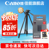 佳能（Canon） LP-E17原装电池 适用佳能相机 R50 R10 RP R8 R100 M6 M62 V1 200D 200D2 850D等 E17原装电池+数魅M8P三脚架 晒单领延保