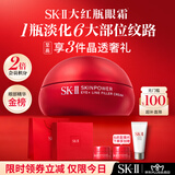 SK-II大红瓶大眼眼霜15g淡化细纹祛眼袋化妆护肤品全套礼盒sk2生日礼物
