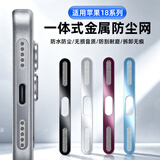 Smorss【4片金属银】适用苹果18Promax手机喇叭孔iPhone18Promax防尘贴网扬声器充电口防刮花
