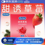 杜蕾斯（durex）避孕套 安全套 甜诱草莓2只装 情趣果味 成人套套 情侣物品