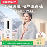 彩虹【高温断电】五档调温定时机洗可披可盖电热盖毯电热毯1.6*1.3米