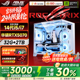 华硕（ASUS）ROG全家桶14代酷睿i5/i7台式电脑主机5060Ti/5070整机黑神话三角洲游戏电竞直播设计水冷海景房 单主机【六年质保+全套键鼠豪礼】 四：14代i5-14490F丨RTX50