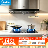 美的（Midea）【智感干洗】家用抽油烟机燃气灶套装19立方大吸力顶吸式欧式烟灶二件套装热水器三件套厨房第1名 【烟灶套装液化气】搭4.8kw钢化玻璃灶 厨房家电