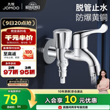 九牧（JOMOO）洗衣机角阀龙头水嘴不锈钢4分卡扣双控出水78016-991/1C-1