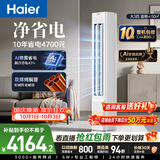海尔空调 净省电26款 大3匹柜机客厅立式 新一级能效 外机双排纯铜管 以旧换新国家补贴KFR-72LW/E1-1