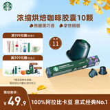 星巴克（Starbucks）胶囊咖啡 意式浓缩重烘黑咖啡 5.5g*10颗 适配Nespresso胶囊机