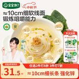 宝宝馋了有机婴幼儿钙铁锌线面番茄牛肉味225g 宝宝面条辅食婴标9月+