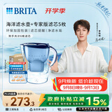 碧然德（BRITA）过滤净水器 家用滤水壶 净水壶 海洋系列 3.5L（蓝）+专家版滤芯5枚 环保加固包装