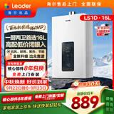 统帅海尔出品 16升天然气燃气热水器京东自营上门安装 家用恒温水气双调节能抗风防冻16LS1D