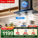 美的（Midea）家用抽油烟机燃气灶具套装大吸力自清洗顶吸油烟机热水器厨房排烟机烟灶热三件套多件套餐排抽烟机 【爆款单机升级】21大风量自清洁T201 享家电补贴
